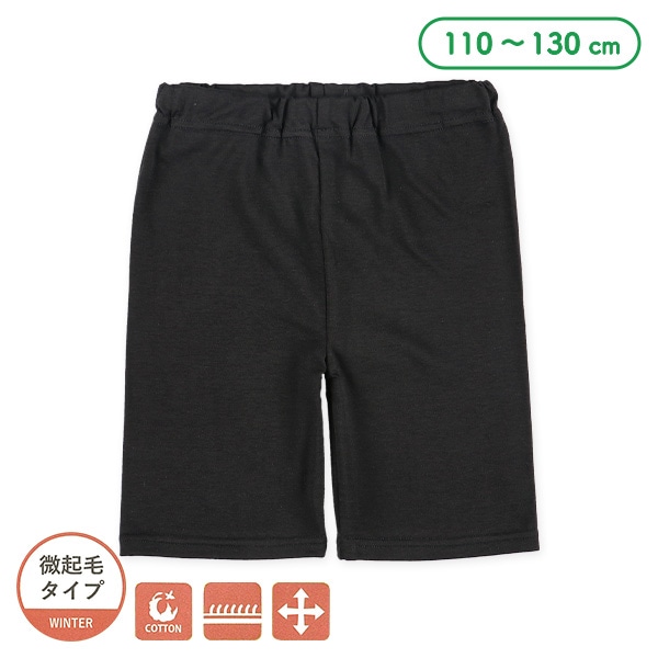 裏微起毛キッズ3分丈スパッツ（ブラック）
