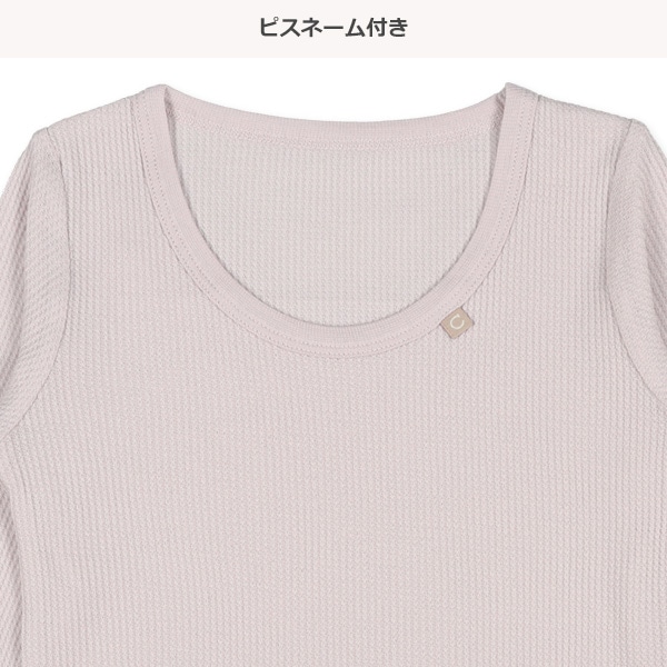 4枚組ワッフル長袖シャツ肌着（ピスネーム）