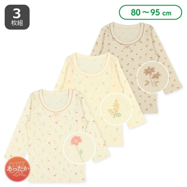 3枚組長袖シャツ肌着（花総柄）