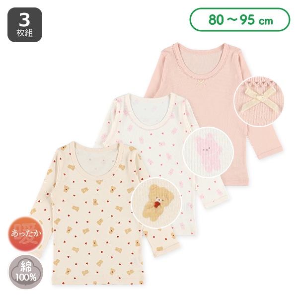 3枚組長袖シャツ肌着（くま・うさぎ）