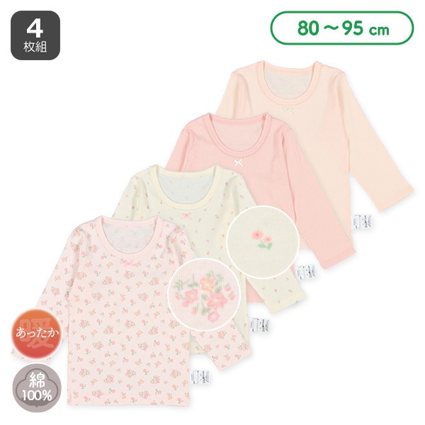 4枚組長袖シャツ肌着（花柄・無地）