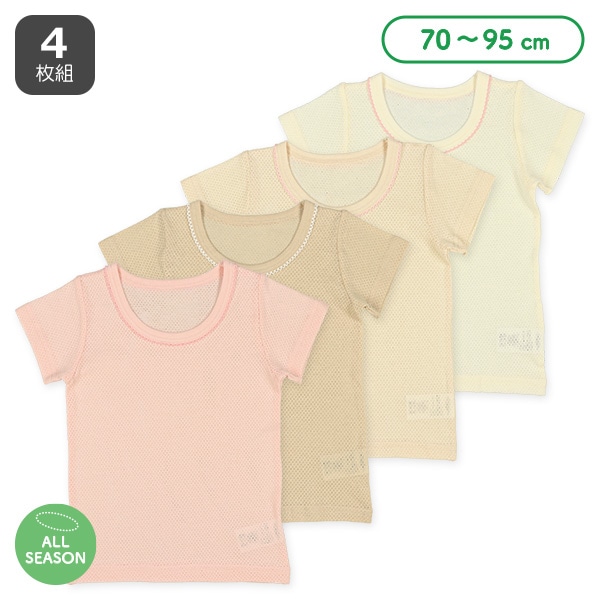 4枚組メッシュ半袖シャツ肌着（ピンク・ベージュ無地）