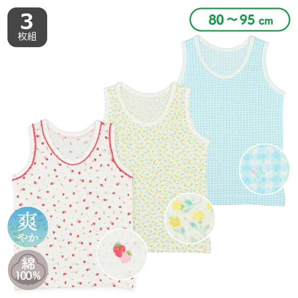 3枚組メッシュタンクトップ肌着（いちご・小花・チェック）