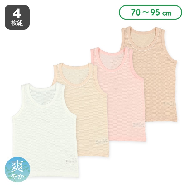 4枚組メッシュタンクトップ肌着（ピンク・ベージュ無地）