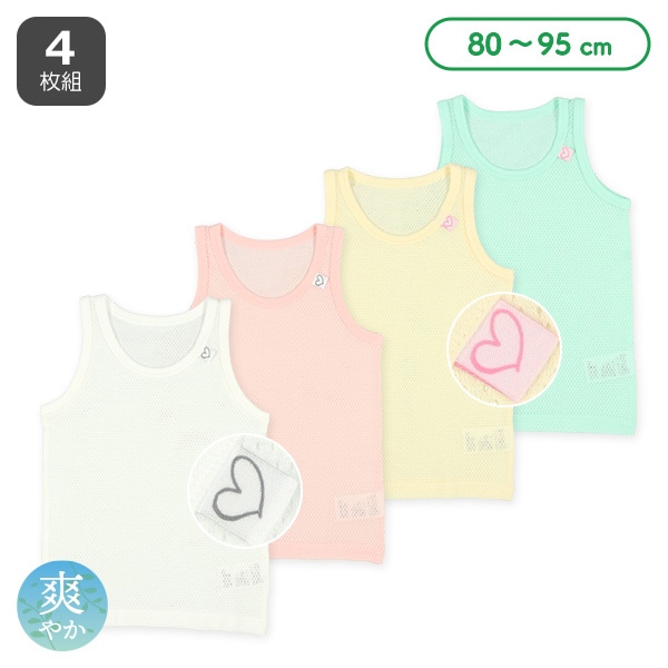 4枚組メッシュタンクトップ肌着（ハートピスネーム）