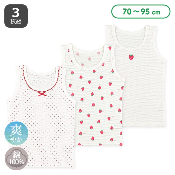 3枚組メッシュタンクトップ肌着（いちご・ドット）