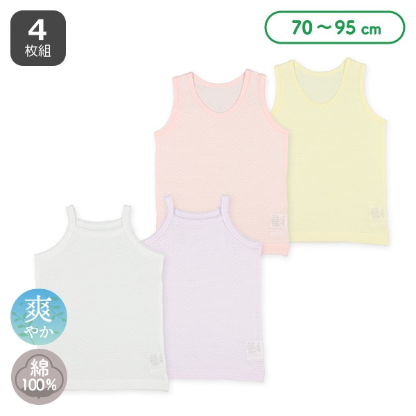 4枚組メッシュタンクトップ/キャミソール肌着（パステルカラー無地）