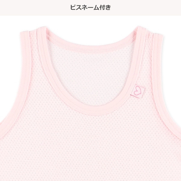 4枚組メッシュタンクトップ肌着（ハートピスネーム）
