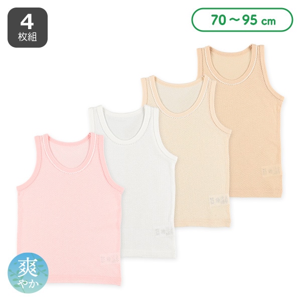4枚組メッシュタンクトップ肌着（ピンク・ベージュ・ピコ衿） | 西松屋