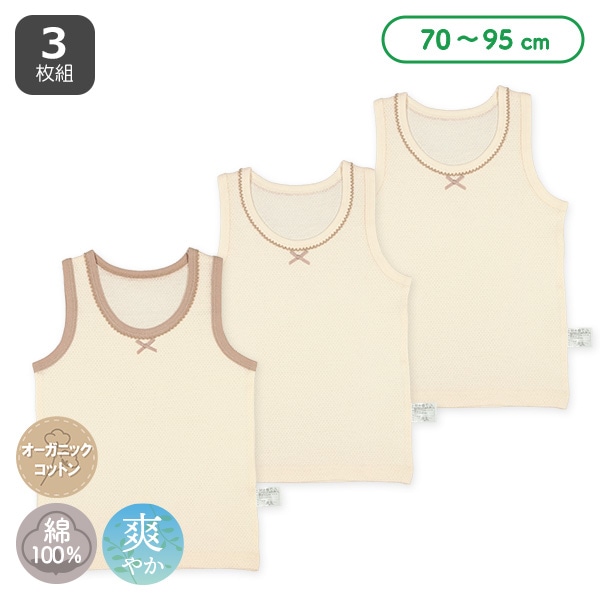 3枚組メッシュタンクトップ肌着（リボン）