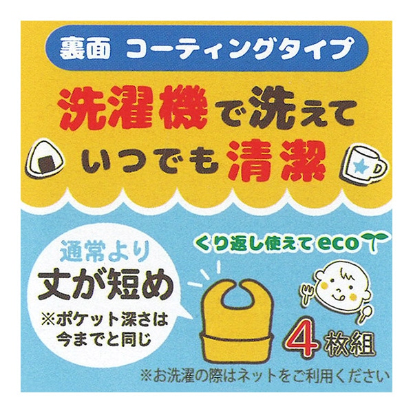 4枚組丈短め袖なし食事用エプロン（くまフェイス）