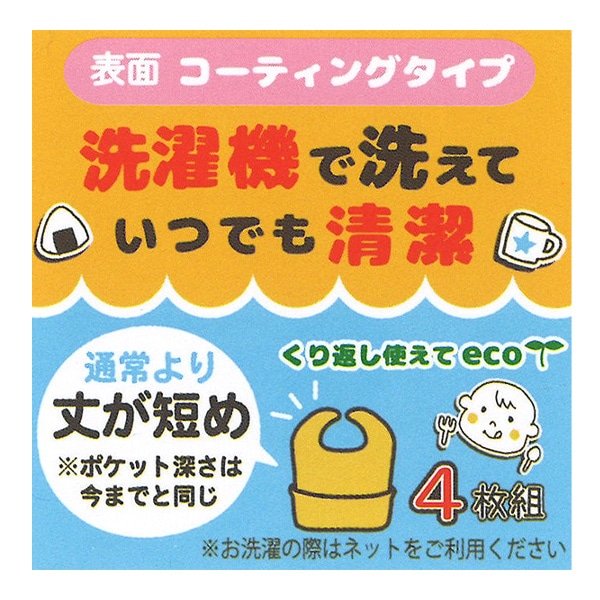 4枚組丈短め袖なし食事用エプロン（おにぎり・おかず）
