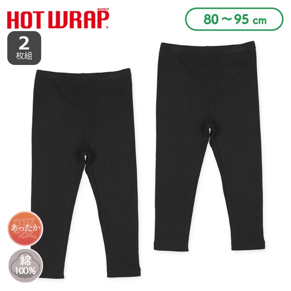 HOTWRAP）2枚組男女共用レギンス（ブラック無地）