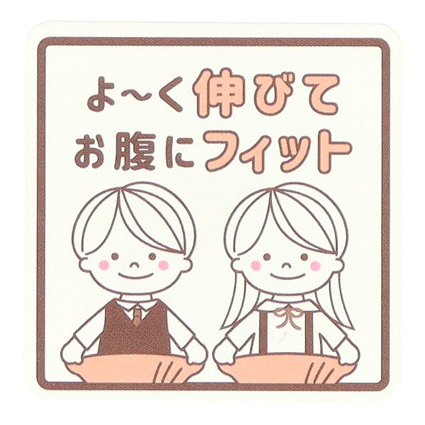 2枚組腹巻き（アイボリー・モカ）