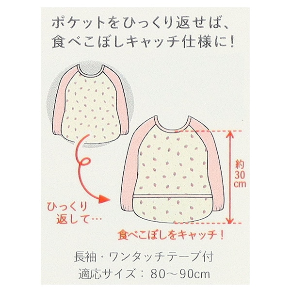 長袖食事用エプロン（いちご）