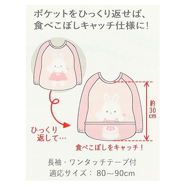 長袖食事用エプロン（うさぎ・ケーキ）