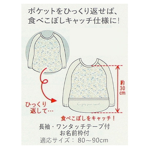 長袖食事用エプロン（花柄）