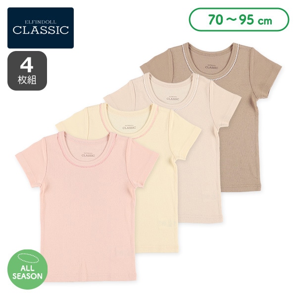 4枚組半袖シャツ肌着（ピンク・ベージュ無地）