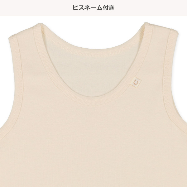 4枚組タンクトップ肌着（ピスネーム）