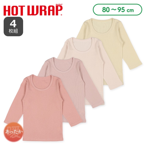 HOTWRAP）4枚組長袖シャツ肌着（ピンク・クリーム無地）