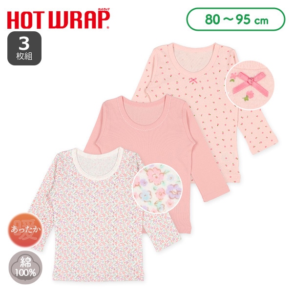 HOTWRAP）3枚組長袖シャツ肌着（花柄・無地）
