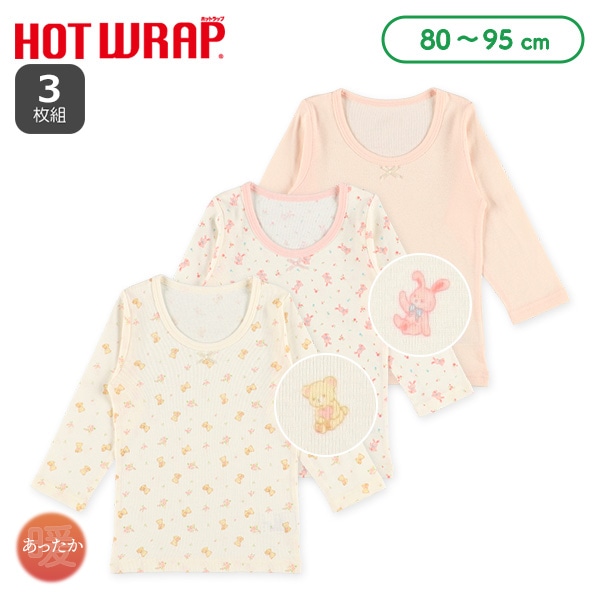 HOTWRAP）3枚組長袖シャツ肌着（うさぎ・くま）