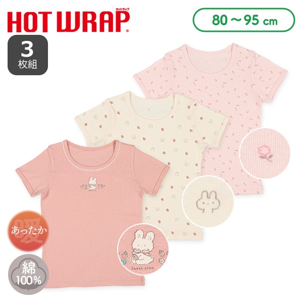 HOTWRAP）3枚組半袖シャツ肌着（うさぎ・いちご・花）