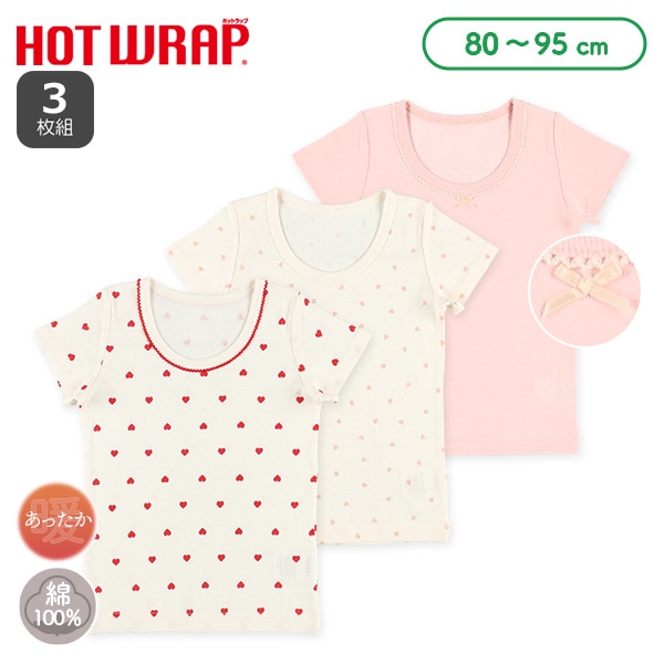 HOTWRAP）3枚組半袖シャツ肌着（ハート・無地）