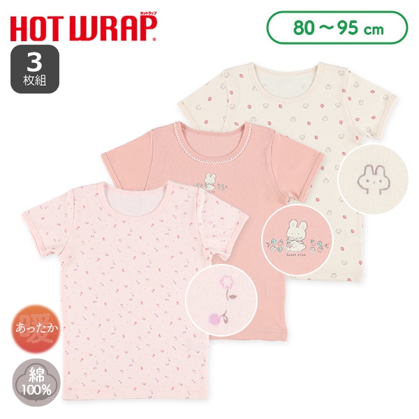 HOTWRAP）3枚組半袖シャツ肌着（花・うさぎ・いちご）