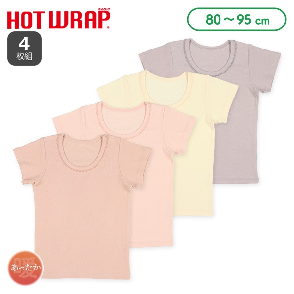 HOTWRAP）4枚組半袖シャツ肌着（ピコ・くすみピンク）