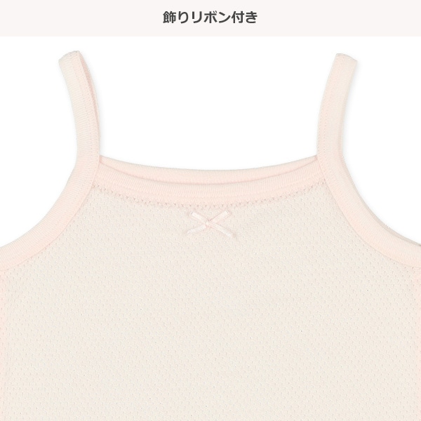 DRYWRAP）4枚組メッシュキャミソール肌着（リボン・無地）