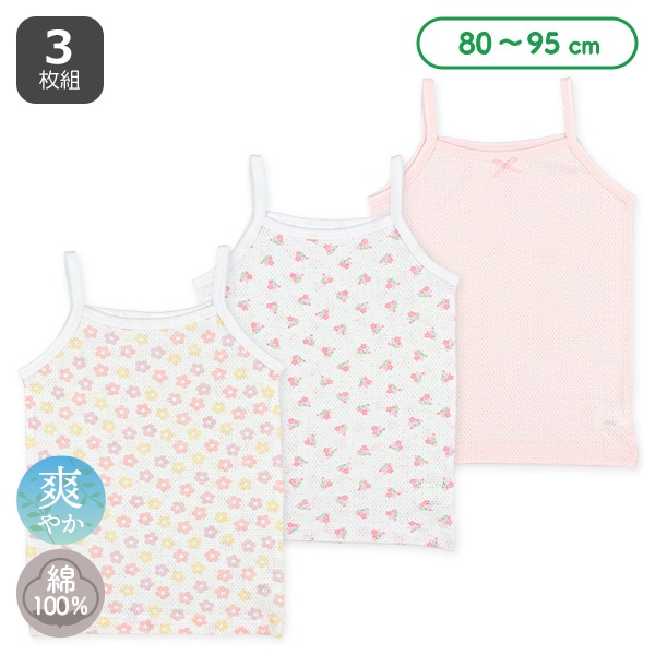 3枚組メッシュキャミソール肌着（小花柄・無地）