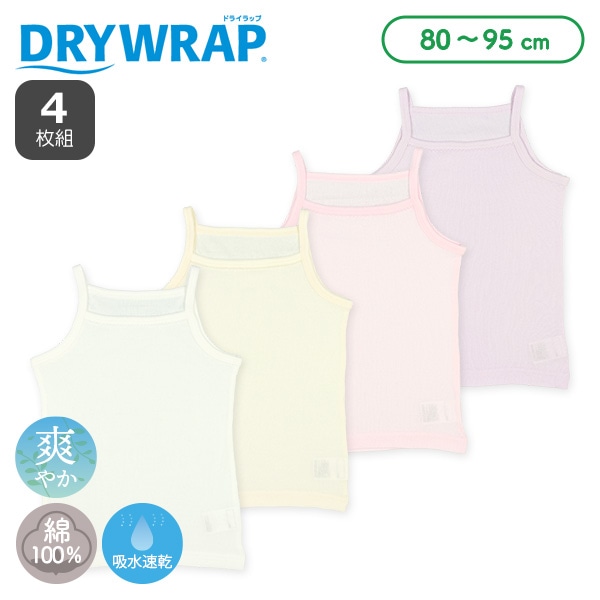 DRYWRAP）4枚組キャミソール肌着（テレコ無地）