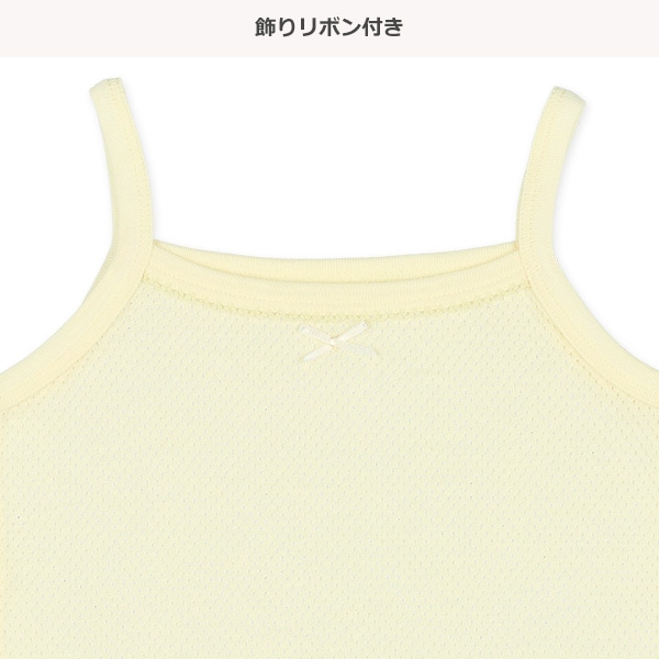 DRYWRAP）4枚組メッシュキャミソール肌着（リボン・無地）