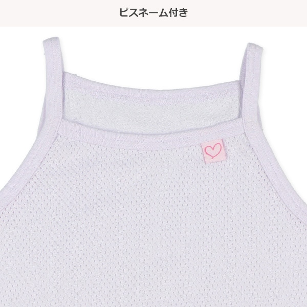 4枚組メッシュキャミソール肌着（ハートピスネーム）