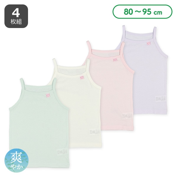 4枚組メッシュキャミソール肌着（ハートピスネーム）