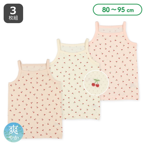 3枚組メッシュキャミソール肌着（チェリー）