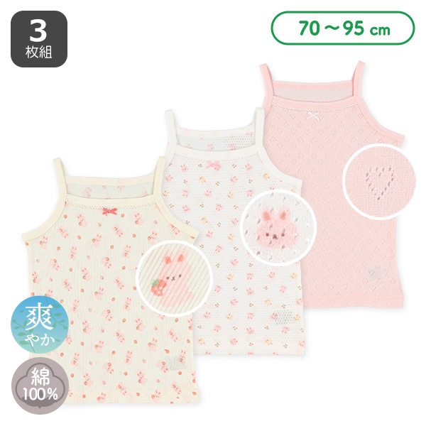 3枚組キャミソール肌着（うさぎ・ハート）