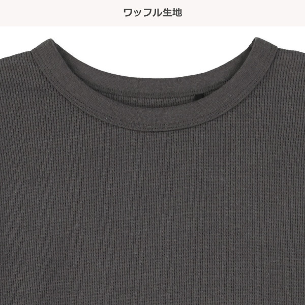 ワッフル無地長袖Tシャツ