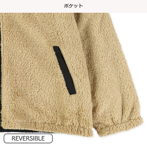 裏ボアリバーシブルジャケット