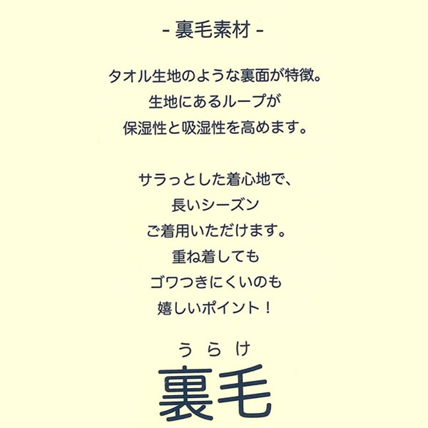 ミニ裏毛長袖Tシャツ（マリー）