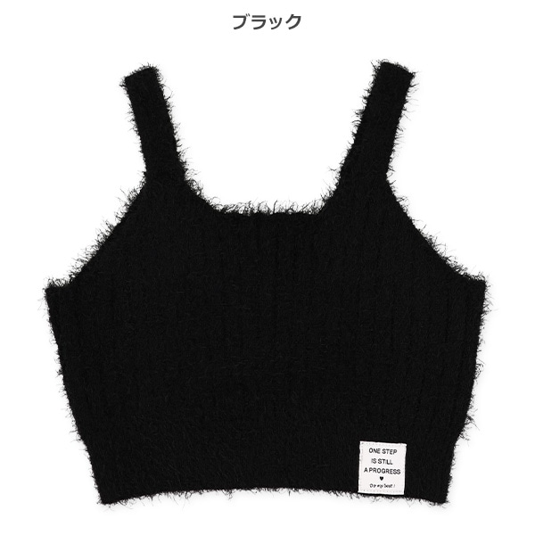 シャギーニットビスチェ