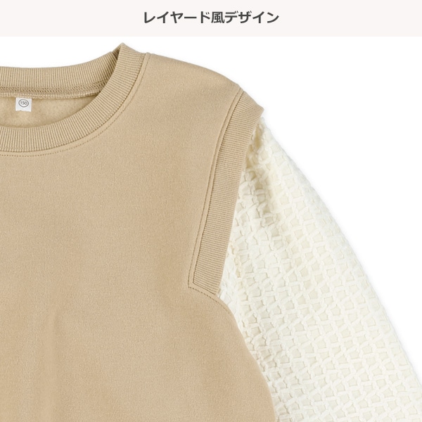 裏起毛袖ワッフルボアトレーナー