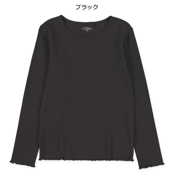 テレコ袖裾メロウ長袖Tシャツ