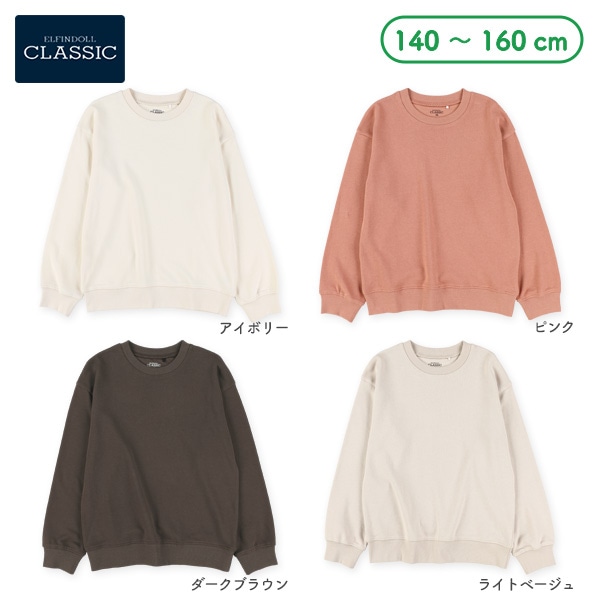 裏毛ベーシックトレーナー