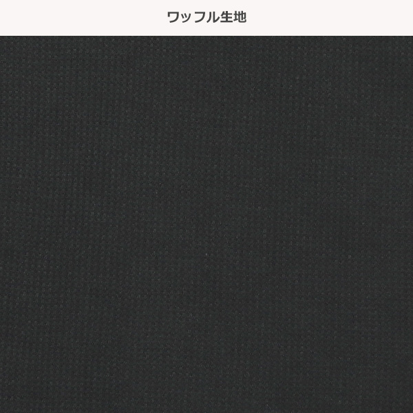 3枚組ワッフル長袖シャツ肌着（モノトーン）
