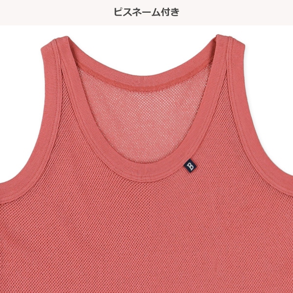 4枚組メッシュランニング肌着（カラー無地・ピスネーム）