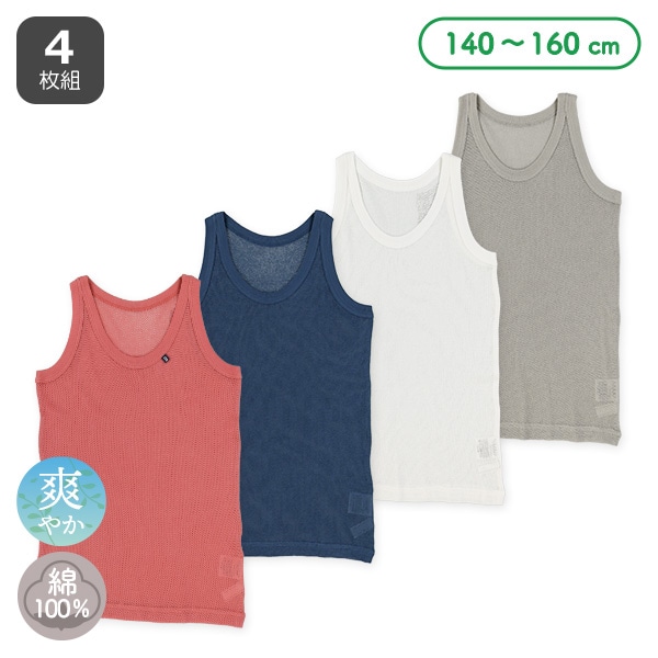 4枚組メッシュランニング肌着（カラー無地・ピスネーム）