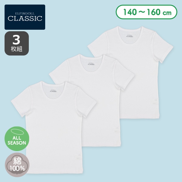 3枚組半袖シャツ肌着（ホワイト無地）