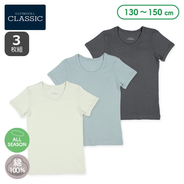 3枚組半袖シャツ肌着（ミント・サックス・グレー）